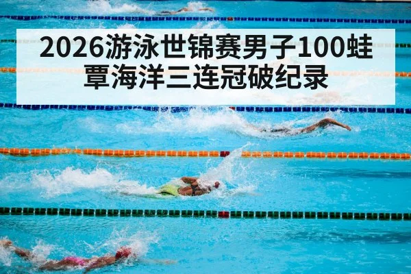 swimming competition pool