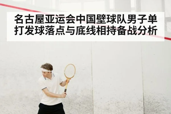 squash court rally players