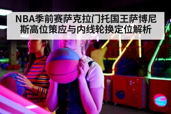 basketball indoor court game